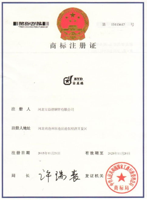 黔西南商标注册证