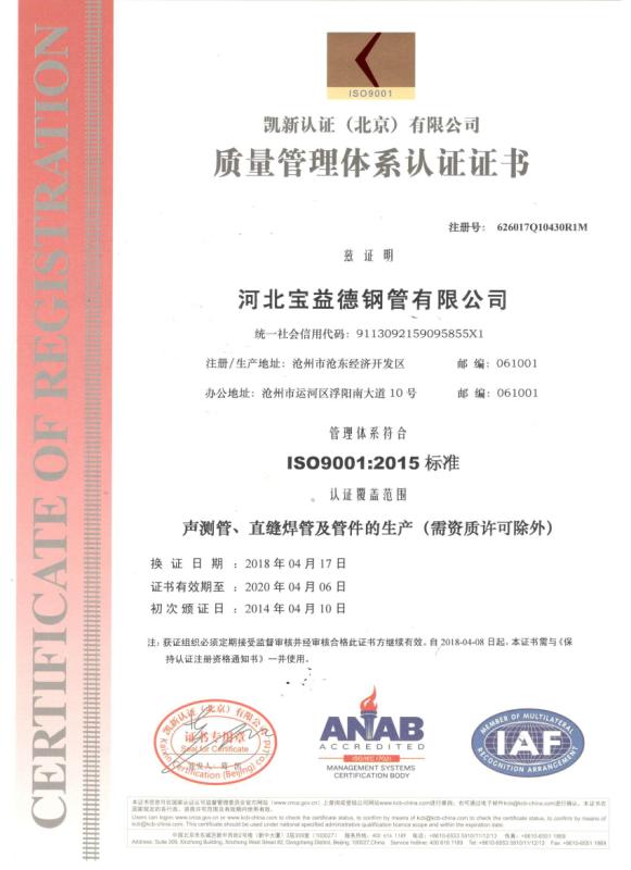 黔西南质量管理体系认证证书